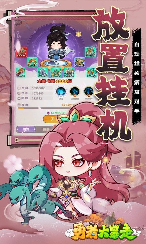 勇者大暴走（0.1折免费特权版删测）
