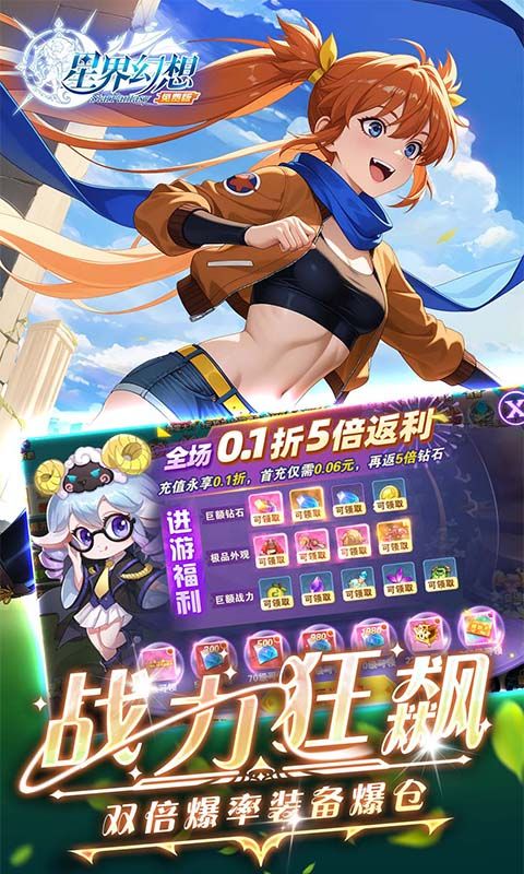 星界幻想（0.1折高返免费版）