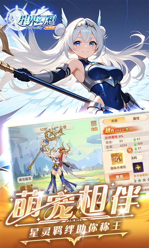 星界幻想（0.1折高返免费版）