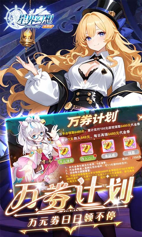 星界幻想（0.1折高返免费版）