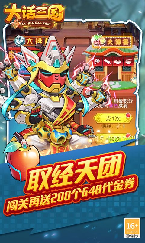 大话三国（免费买断版）