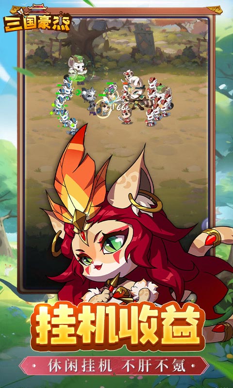 三国豪杰H5