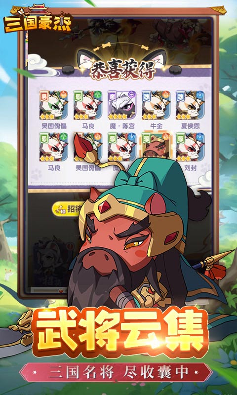 三国豪杰H5