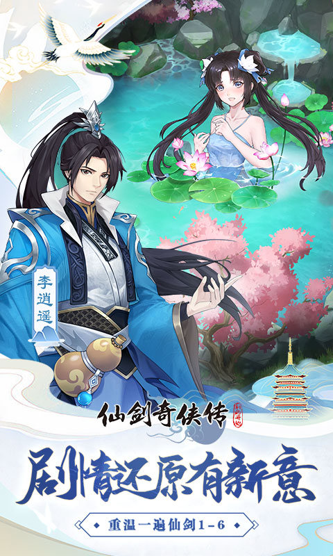 仙剑奇侠传：新的开始H5