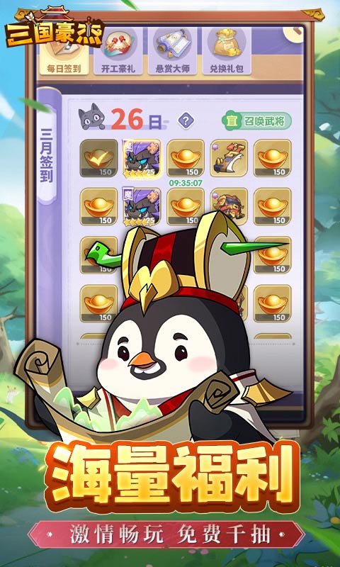 三国豪杰H5
