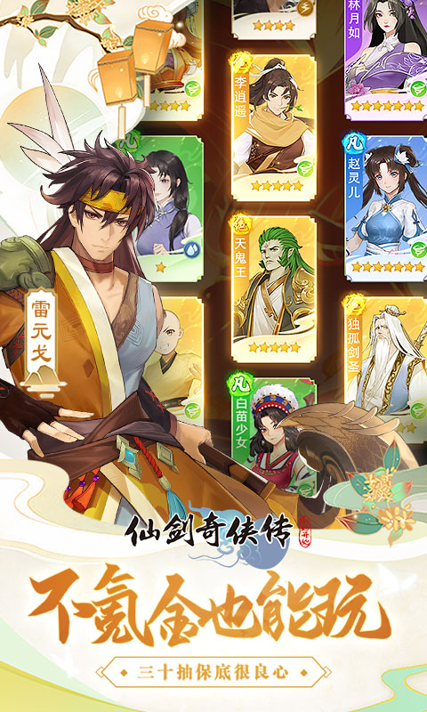 仙剑奇侠传：新的开始H5