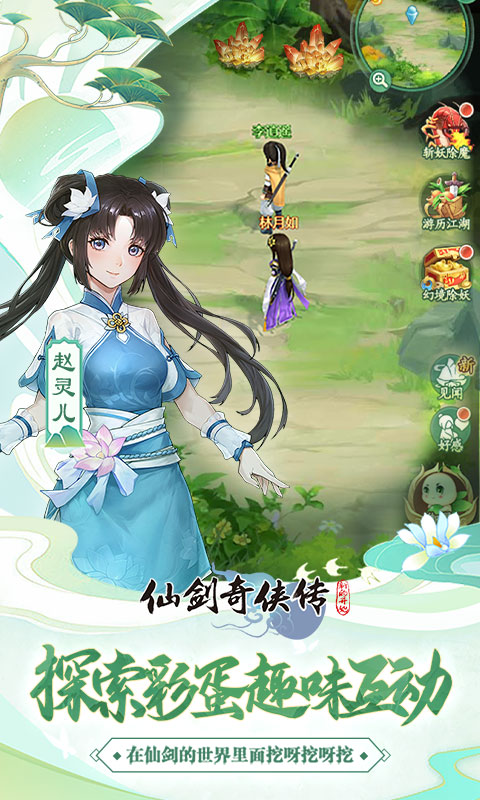 仙剑奇侠传：新的开始H5
