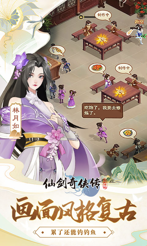 仙剑奇侠传：新的开始H5