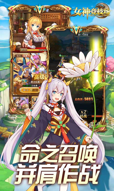 女神竞技场H5