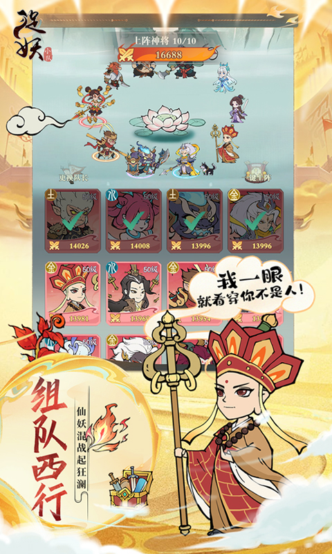 捉妖小队H5