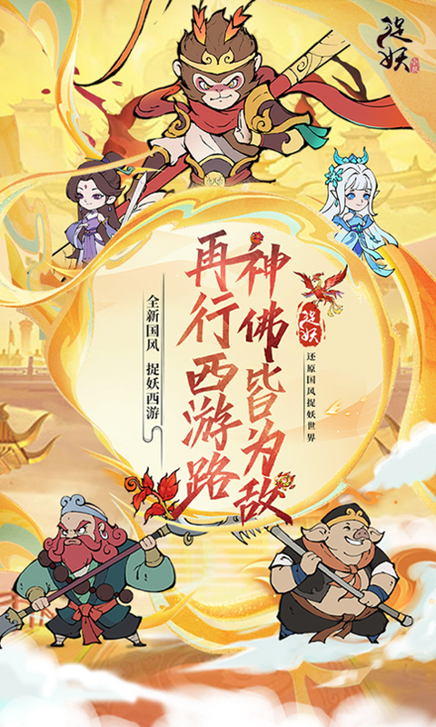 捉妖小队H5