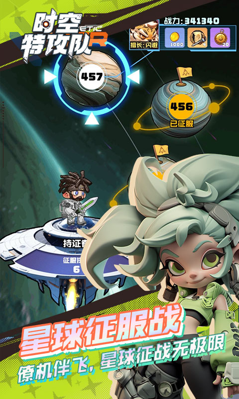 时空特攻队H5