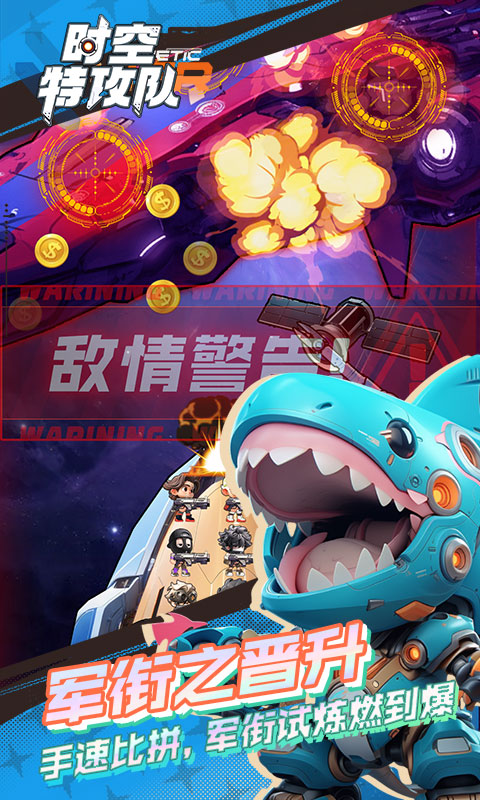 时空特攻队H5