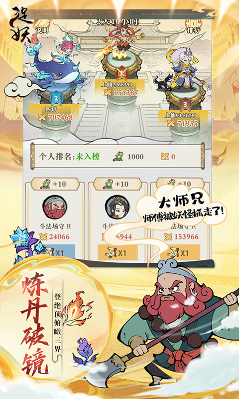 捉妖小队H5