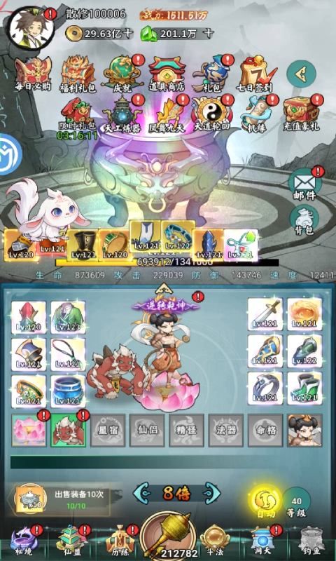 仙迹（秘宝开箱GM版）
