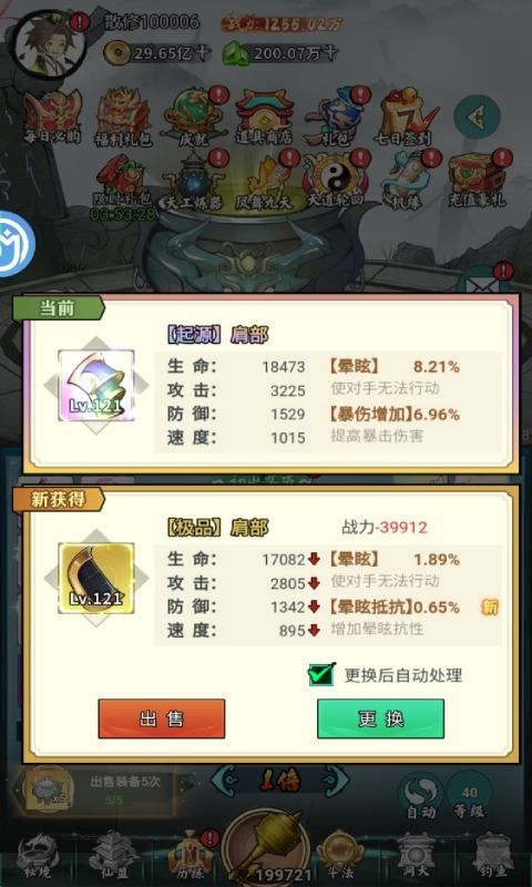 仙迹（秘宝开箱GM版）