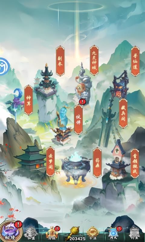 仙迹（秘宝开箱GM版）