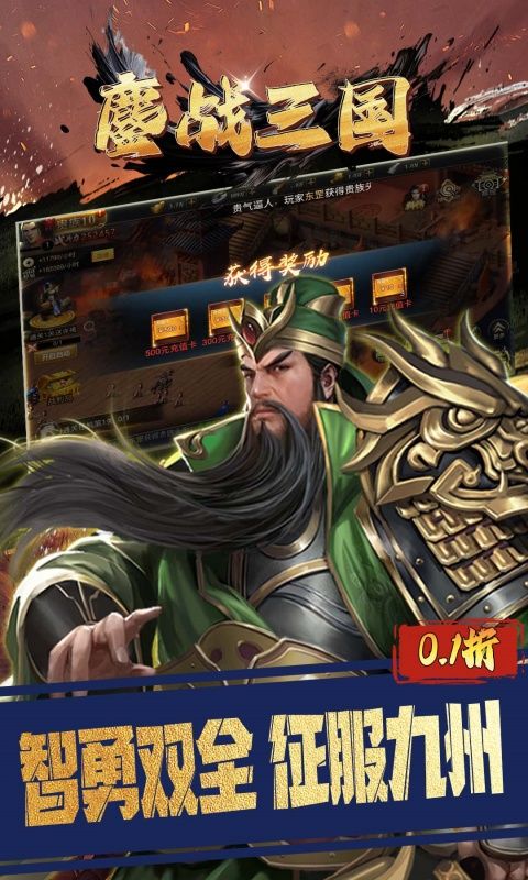 鏖战三国（0.1折三分天下）