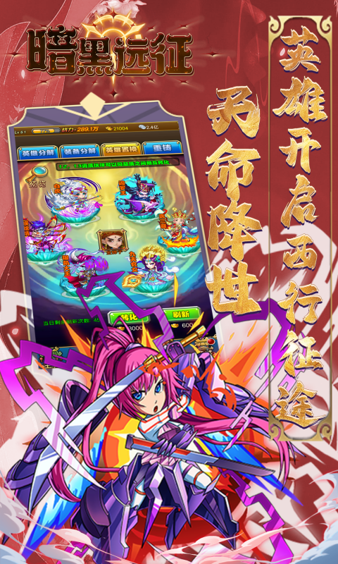 暗黑远征（0.1折屠魔西游）