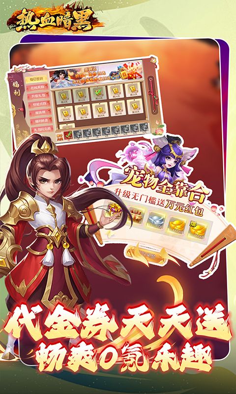 热血暗黑（0.1折回合免费版）