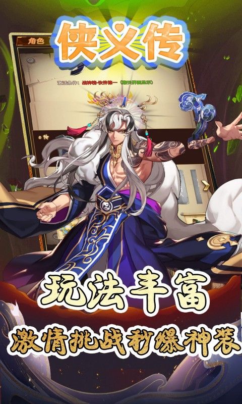 侠义传（0.1折拳魂觉醒）