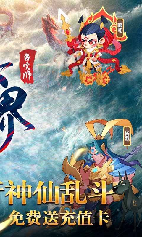 六界召唤师（封神0.1折免费代金券）