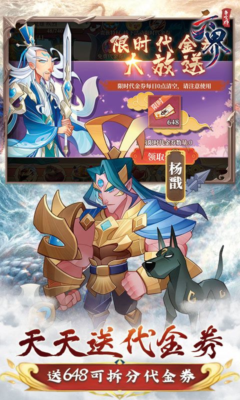 六界召唤师（封神0.1折免费代金券）