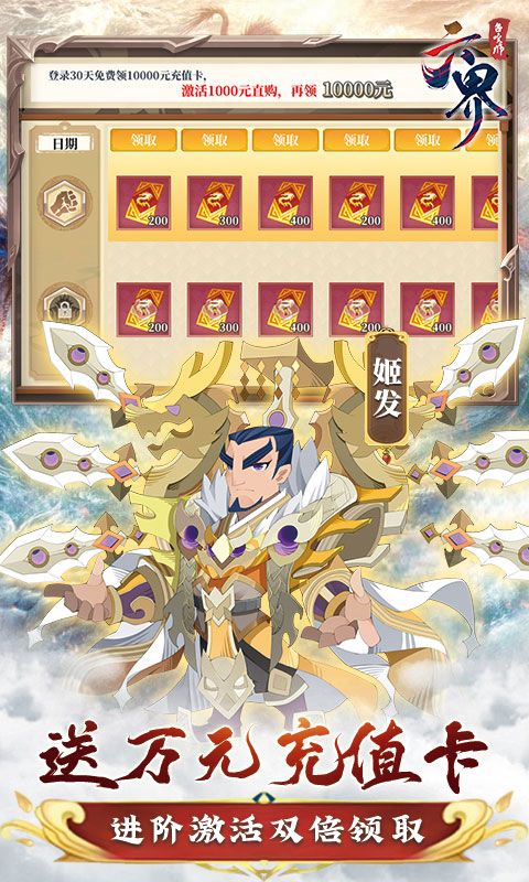 六界召唤师（封神0.1折免费代金券）