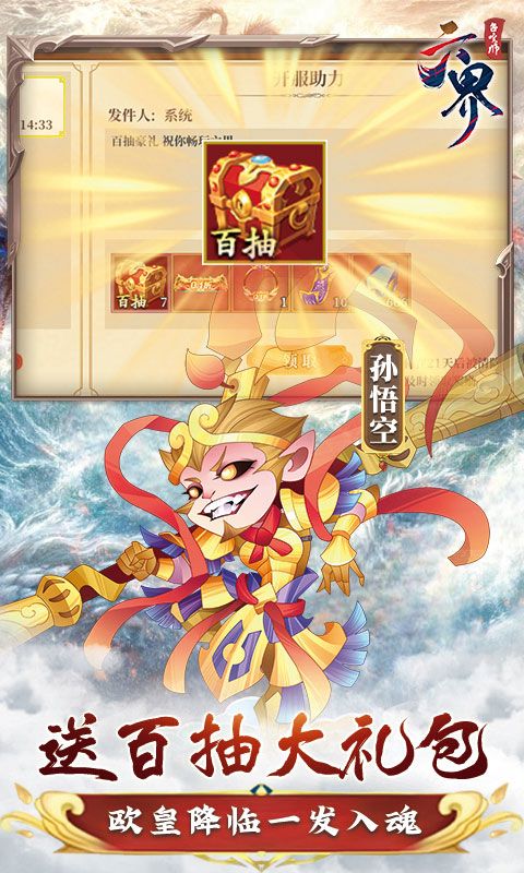 六界召唤师（封神0.1折免费代金券）