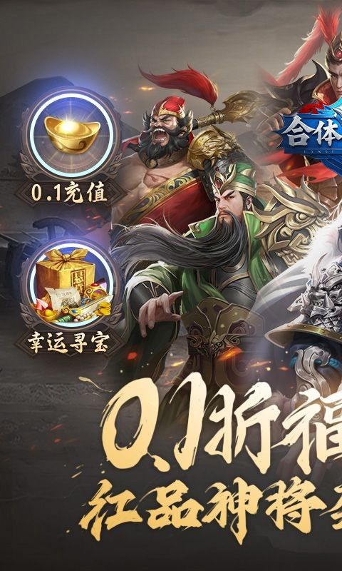 合体三国（0.1折字涌七境）