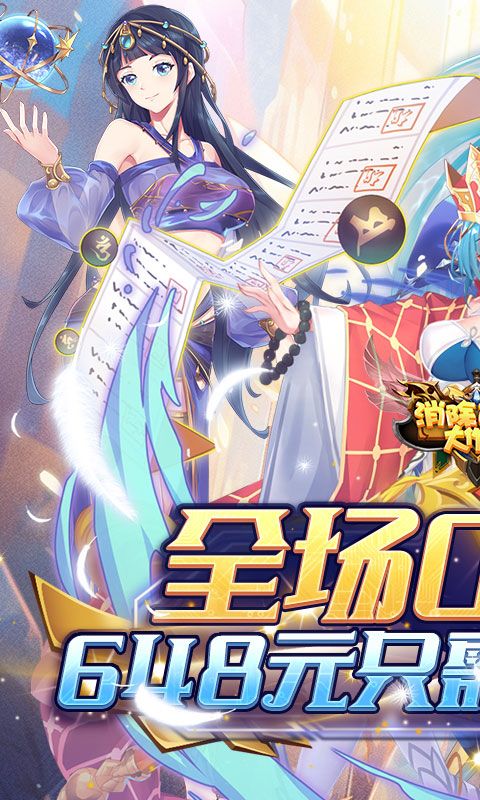 消除萌怪大作战（0.1折每日送代金券）