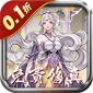太阁立志2（0.1折免费版）