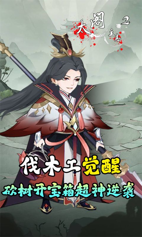 太阁立志2（0.1折免费版）