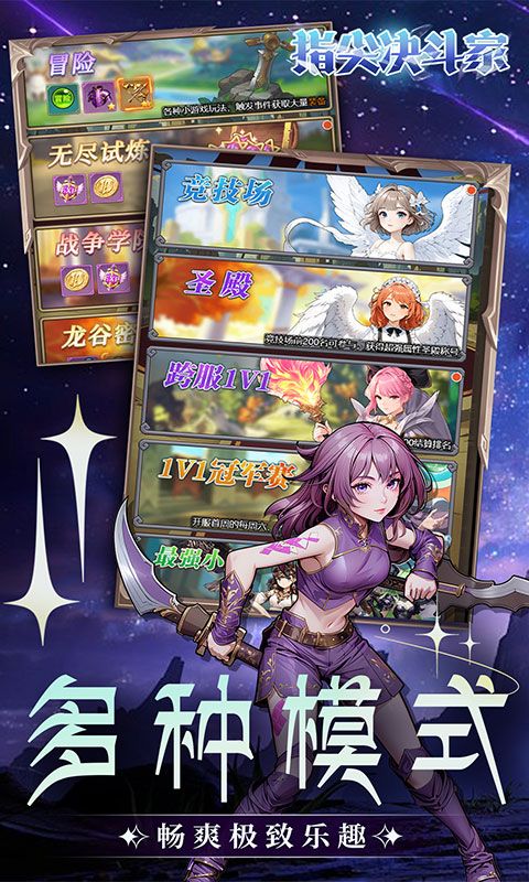 指尖决斗家（0.1折女神疯狂送钻石）
