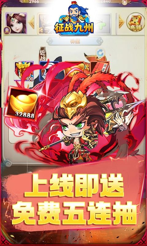 征战九州（0.1折满V诸侯）