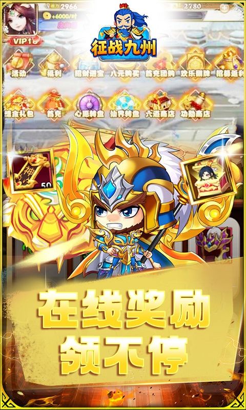 征战九州（0.1折满V诸侯）