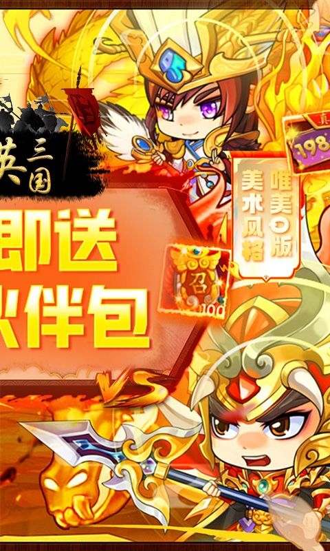 群英三国（0.1折三分天下）