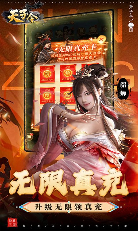 天子令（0.1折真充无限领）