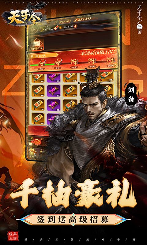 天子令（0.1折真充无限领）