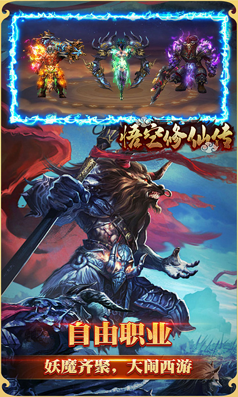 悟空修仙传（0.1折）