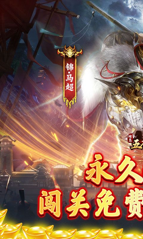 蜂鸟五虎将（群英江山0.1折版）