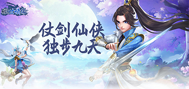倾世情缘（0.05折仙帝之路）