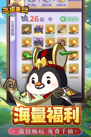 三国豪杰