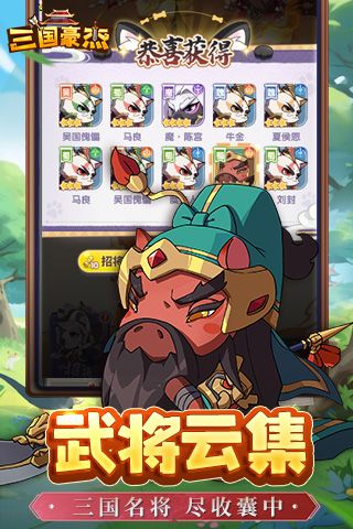 三国豪杰