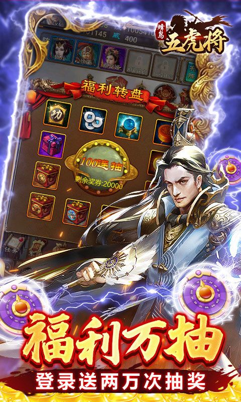 蜂鸟五虎将（群英江山0.1折版）