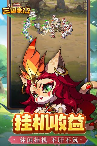 三国豪杰