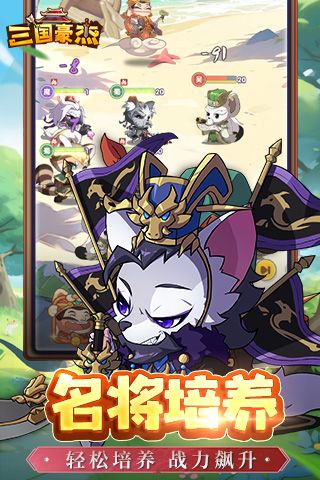 三国豪杰