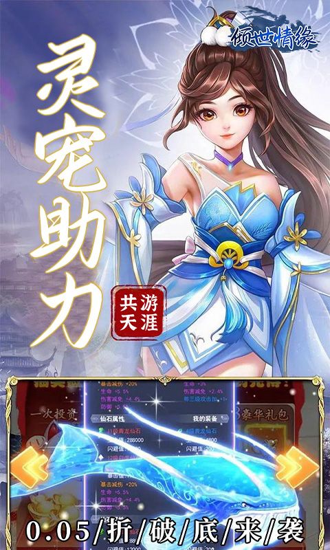 倾世情缘（0.05折仙帝之路）