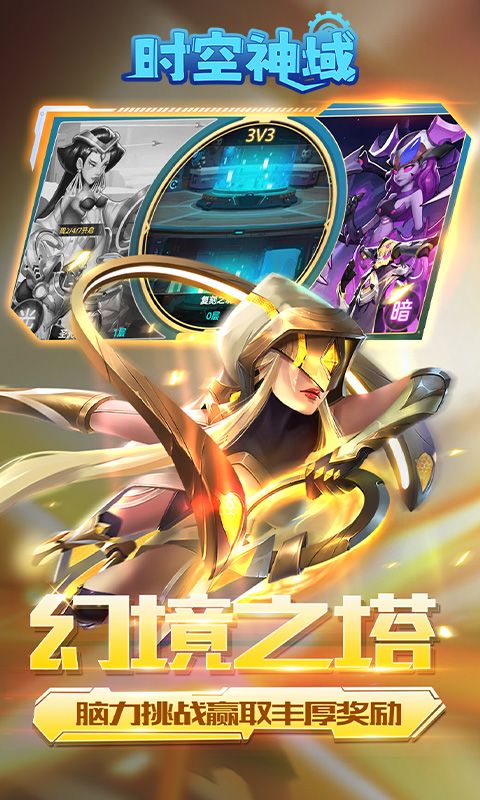 时空神域（0.05折送神话英雄）