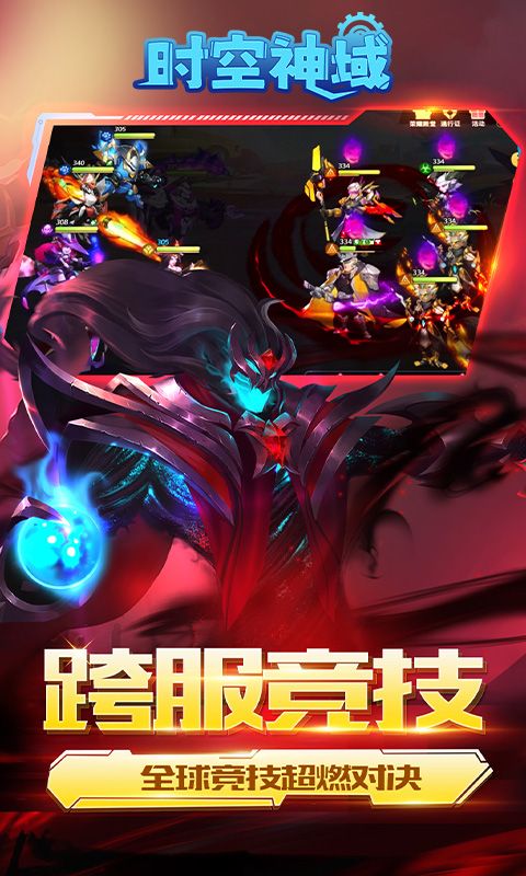 时空神域（0.05折送神话英雄）